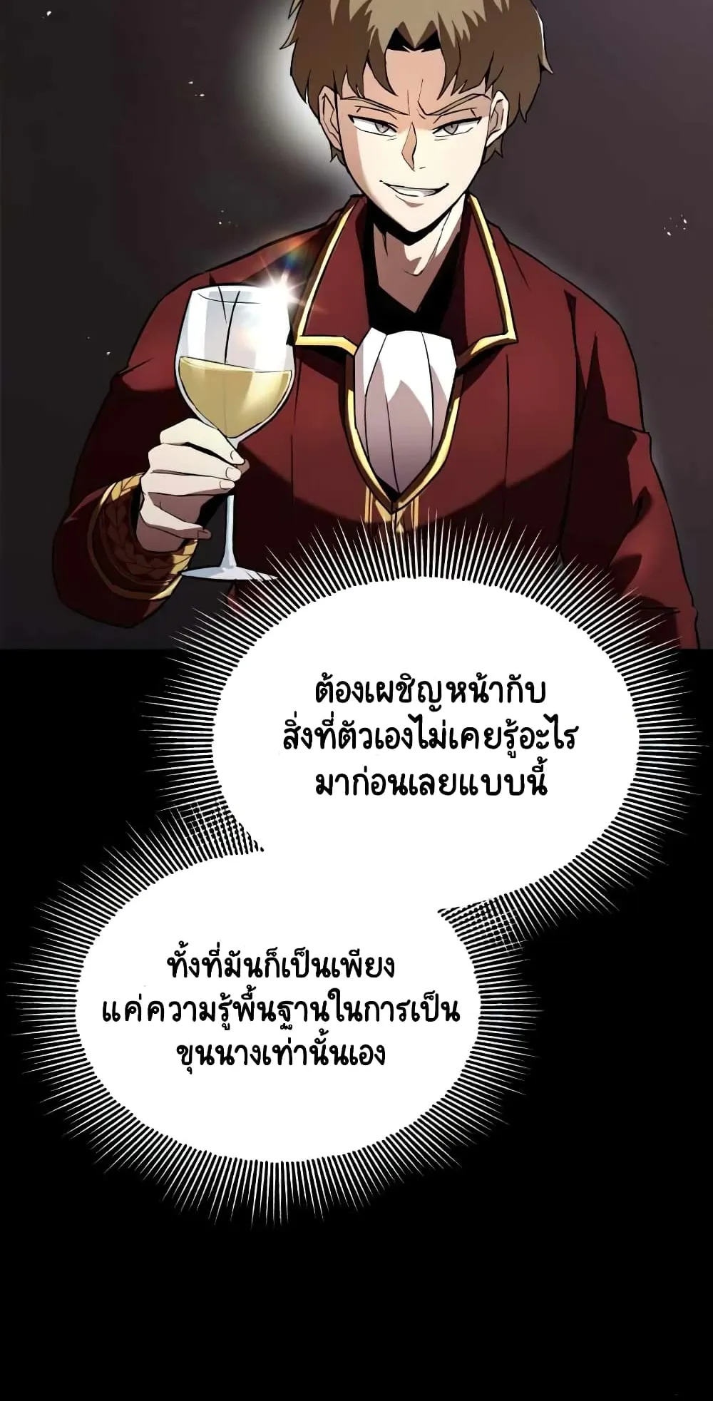 The Lazy Lord Masters the Sword ตอนที่ 23 หน้า 46