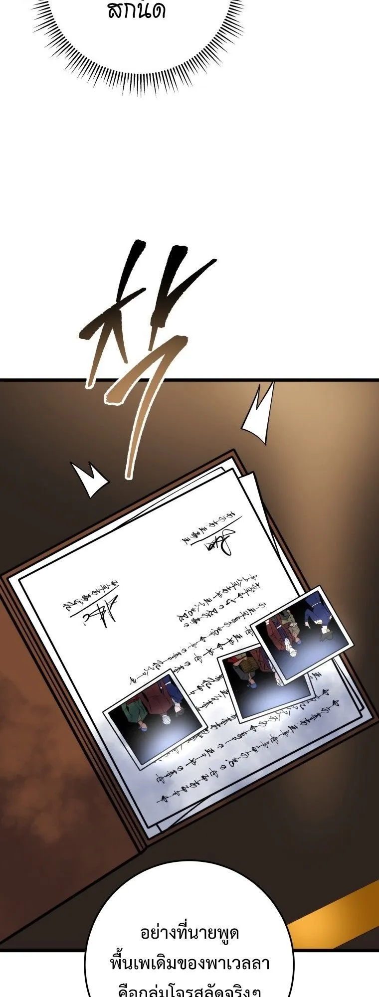 A Dragonslayer’s Peerless Regression ตอนที่ 48 หน้า 16