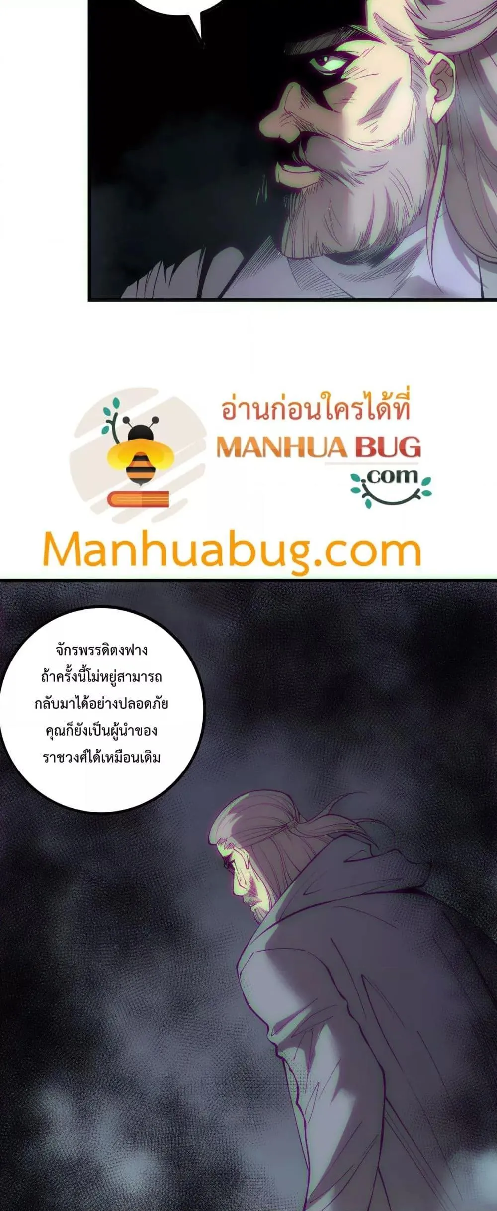 Disastrous Necromancer ตอนที่ 178 หน้า 37