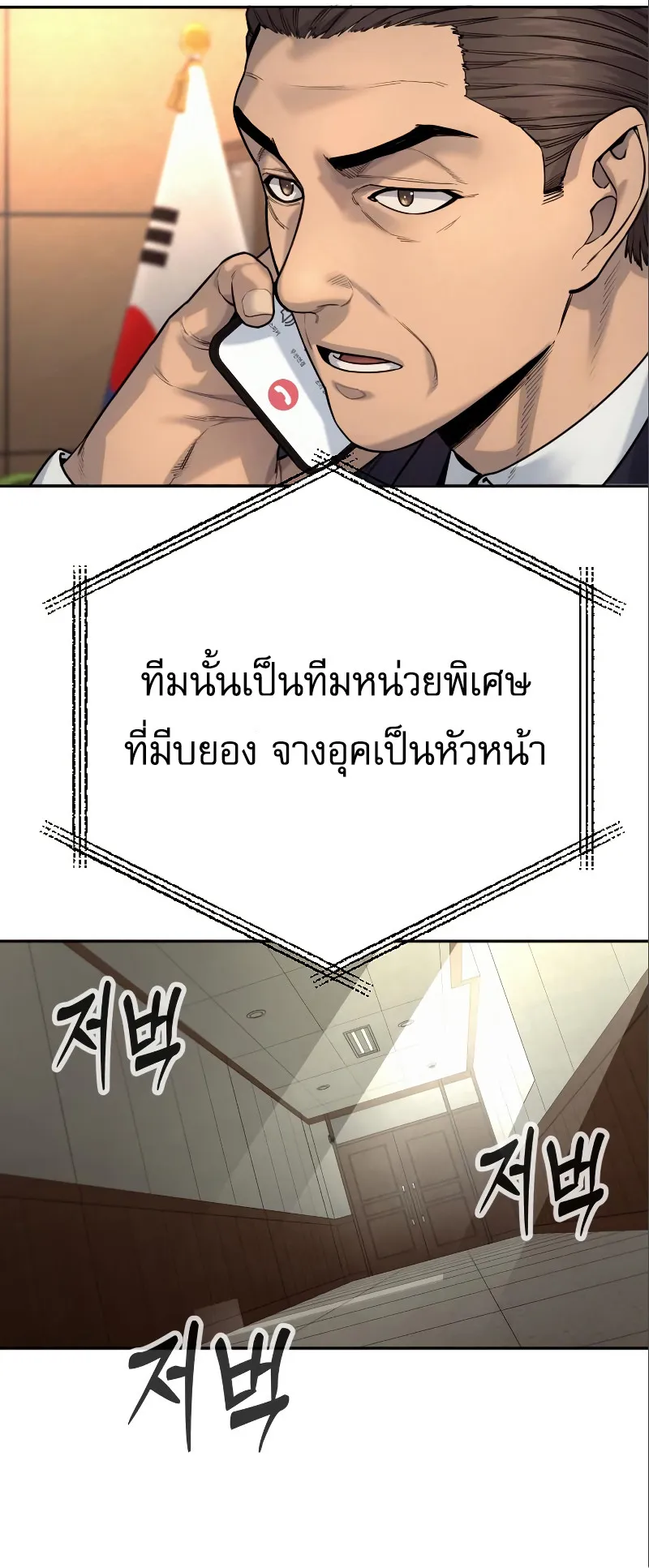 Return of the Bloodthirsty Police ตอนที่ 40 หน้า 59