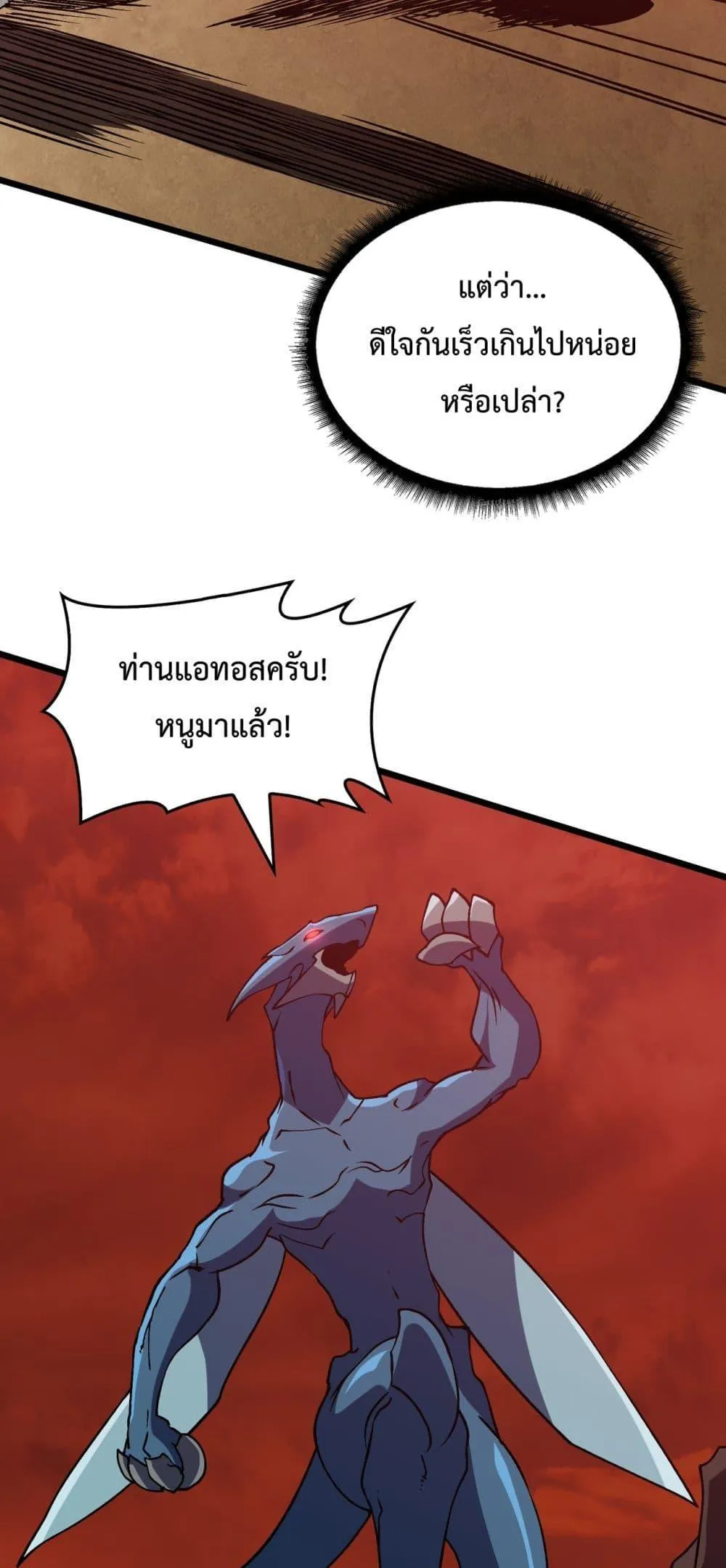 Starting as the Black Dragon BOSS ตอนที่ 9 หน้า 44