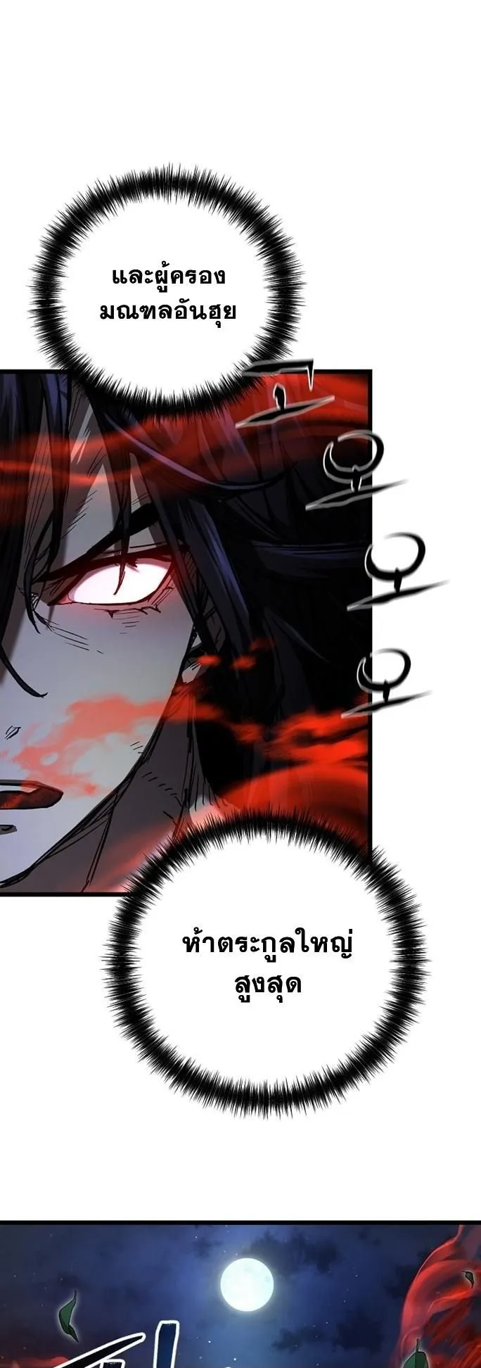 Unrivaled Spear Ghost ตอนที่ 17 หน้า 64