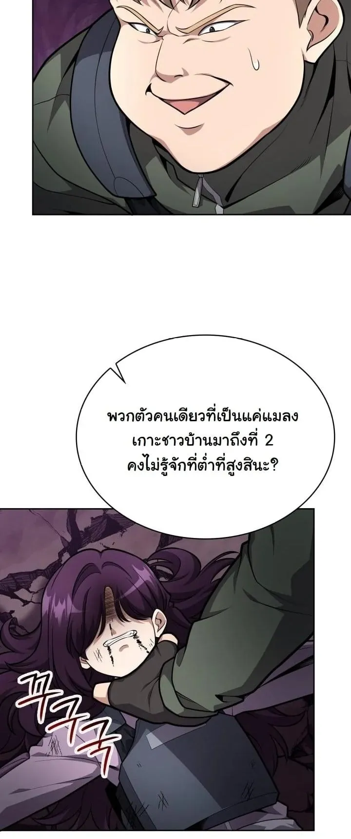 Kidnapped Dragon ตอนที่ 23 หน้า 16