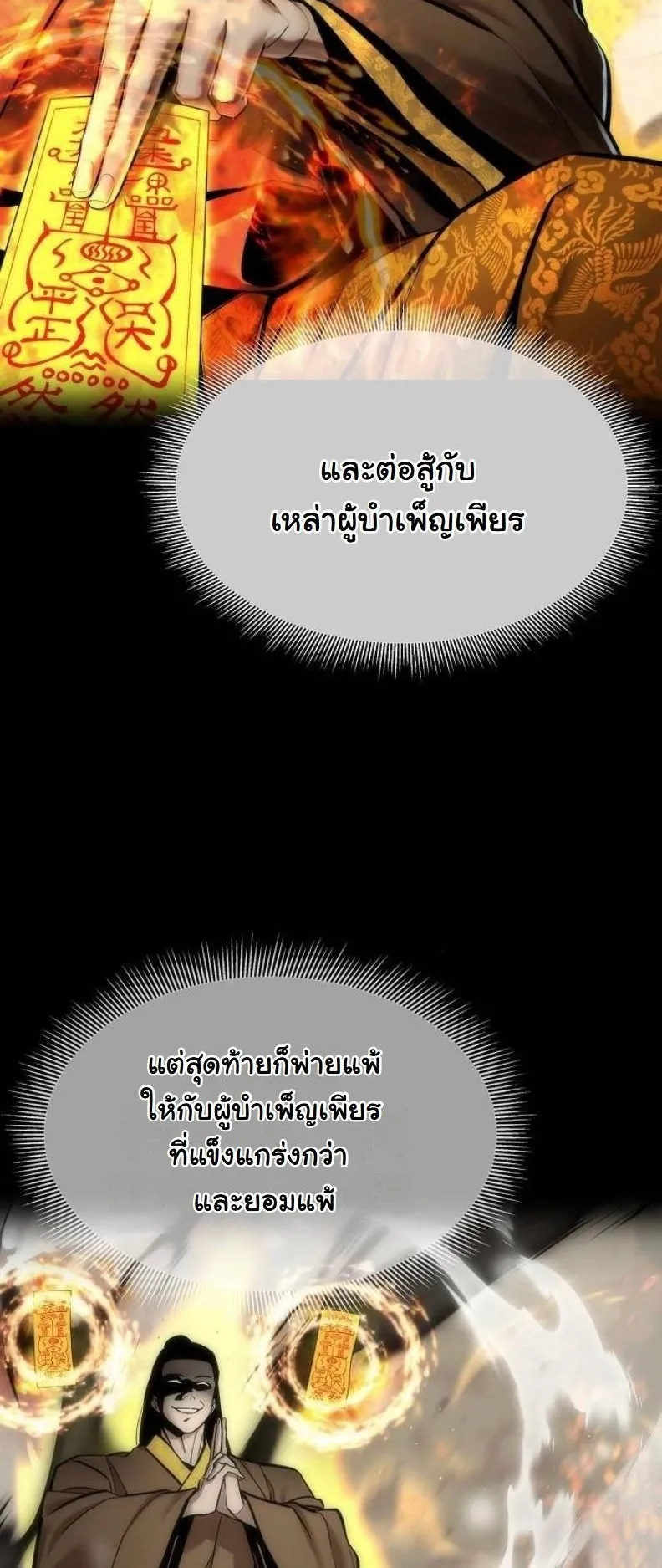 A Regressor’s Tale of Cultivation ตอนที่ 9 หน้า 72