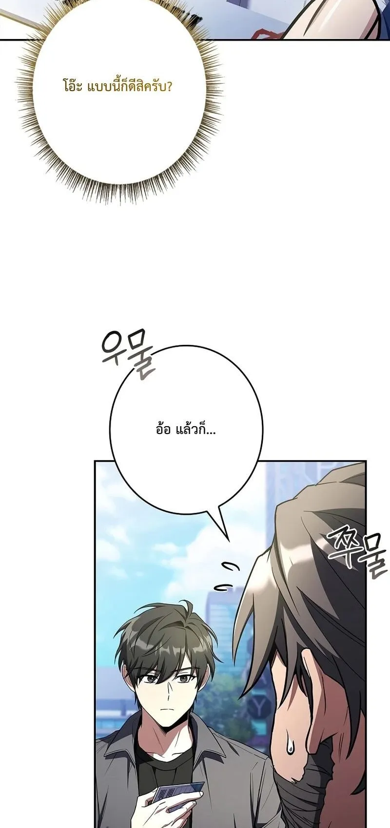 Only I Have an EX-Grade Summon ตอนที่ 8 หน้า 55