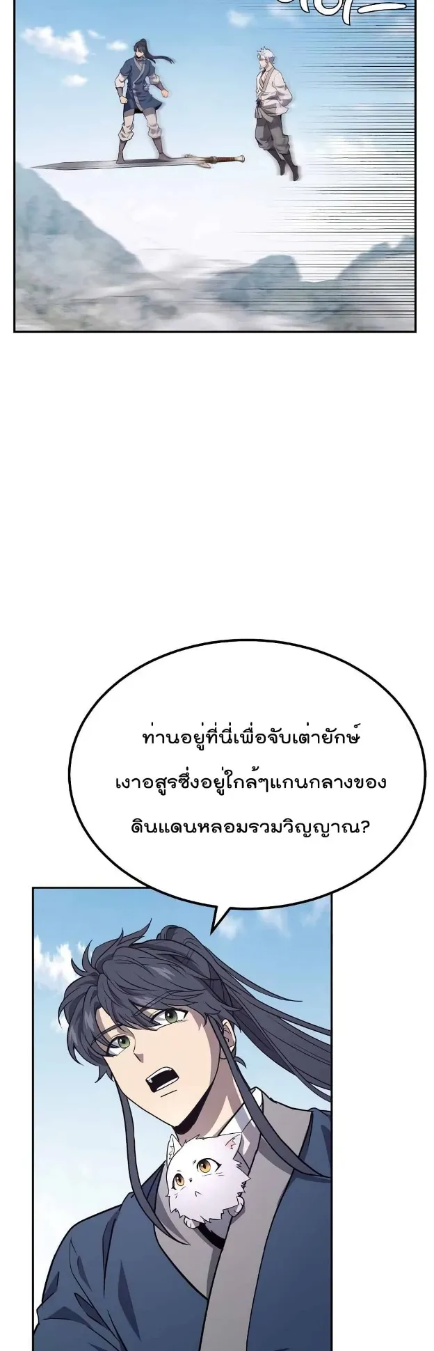 Millennium Spinning ตอนที่ 26 หน้า 26