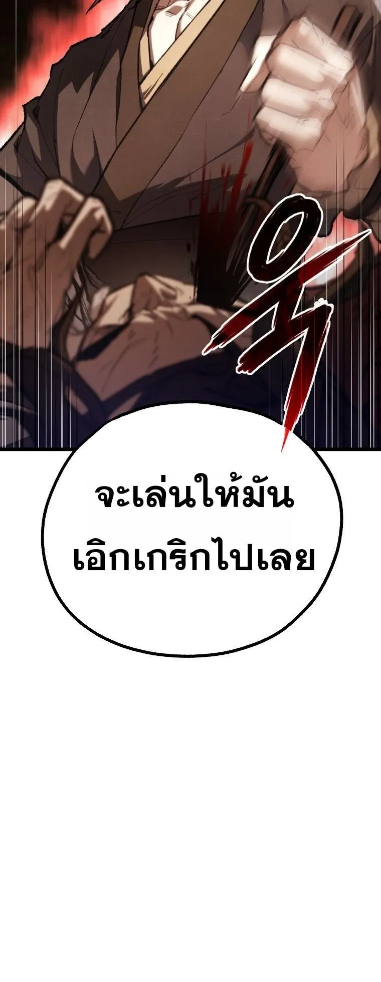 Unrivaled Spear Ghost ตอนที่ 35 หน้า 77