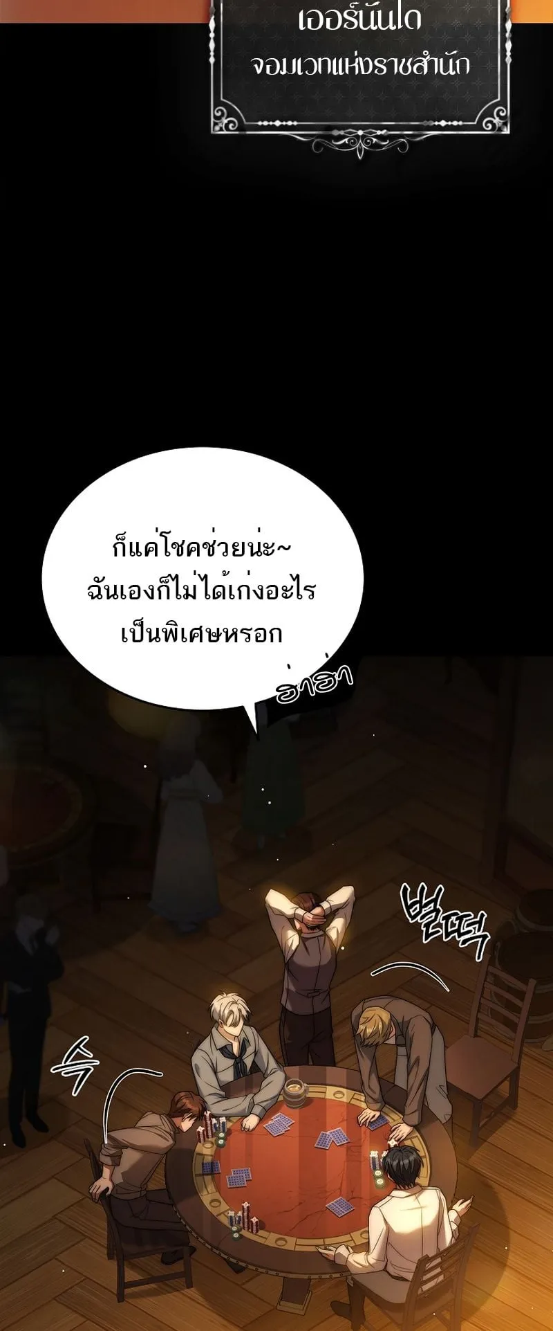 The Third Prince of the Fallen Kingdom has Regressed ตอนที่ 1 หน้า 15