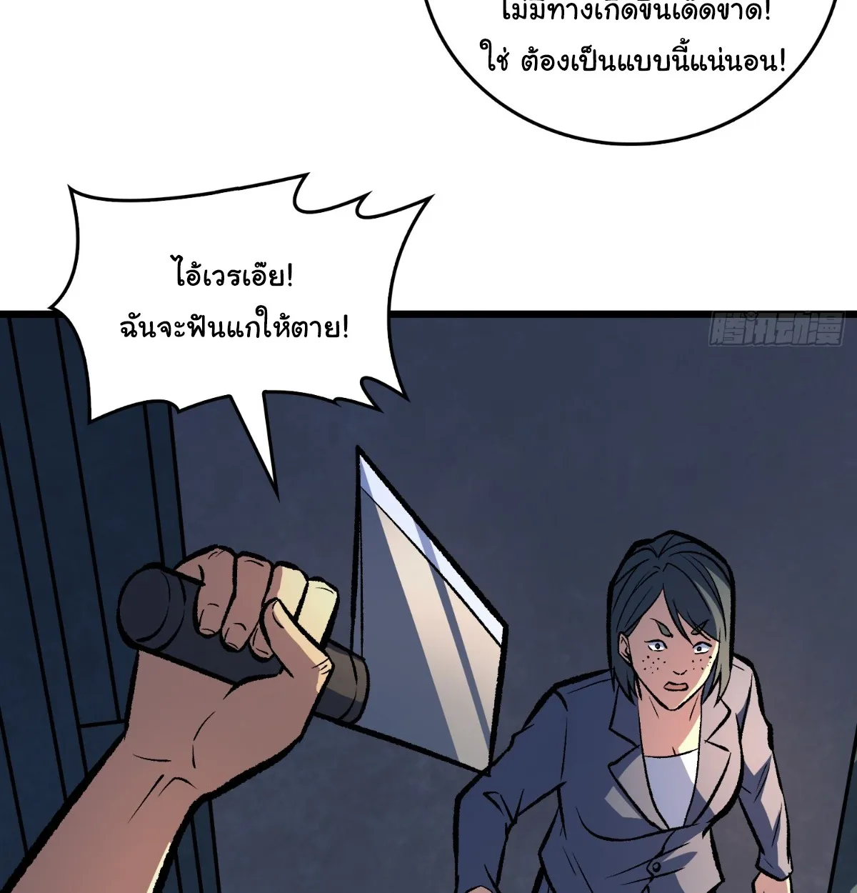I Will Solo My Way Through This Apocalypse World ตอนที่ 18 หน้า 45