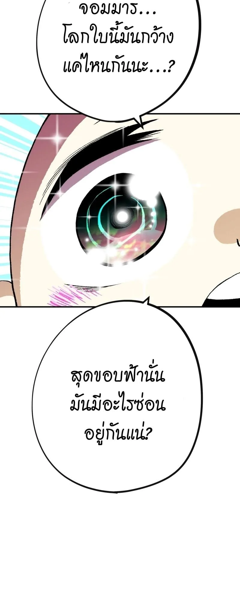 Ninja Reincarnation Fuuma Kotarou’s Quest to Reclaim His Humanity ตอนที่ 17 หน้า 21