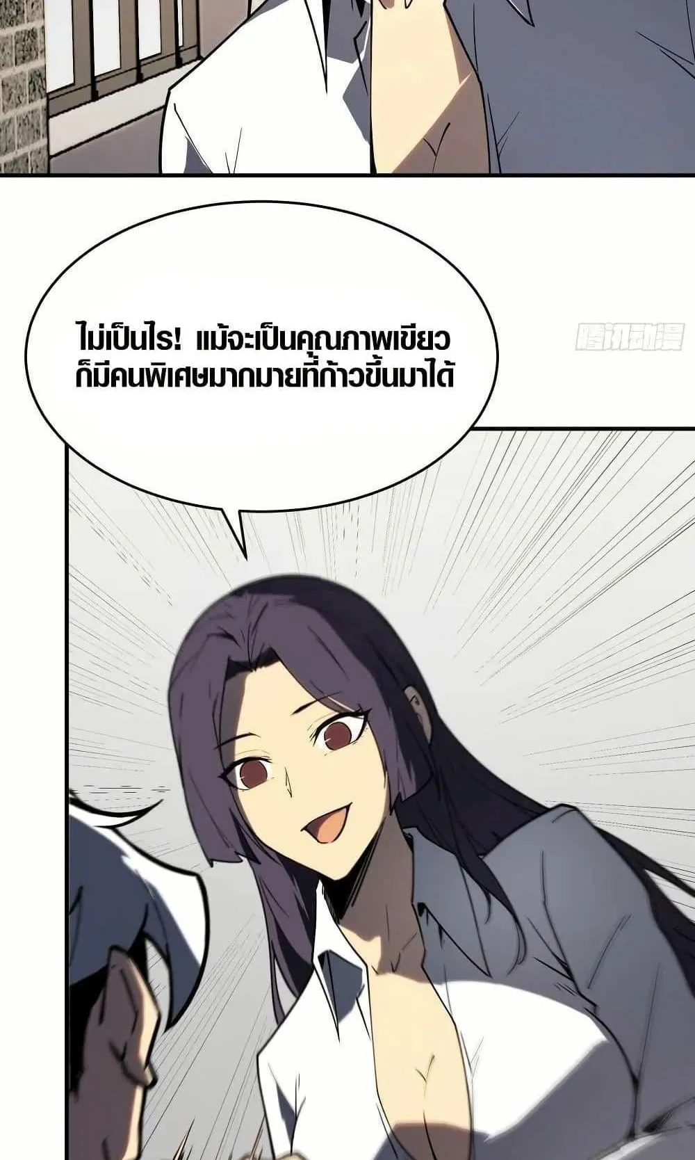 Full-Time Awakening ตอนที่ 3 หน้า 29