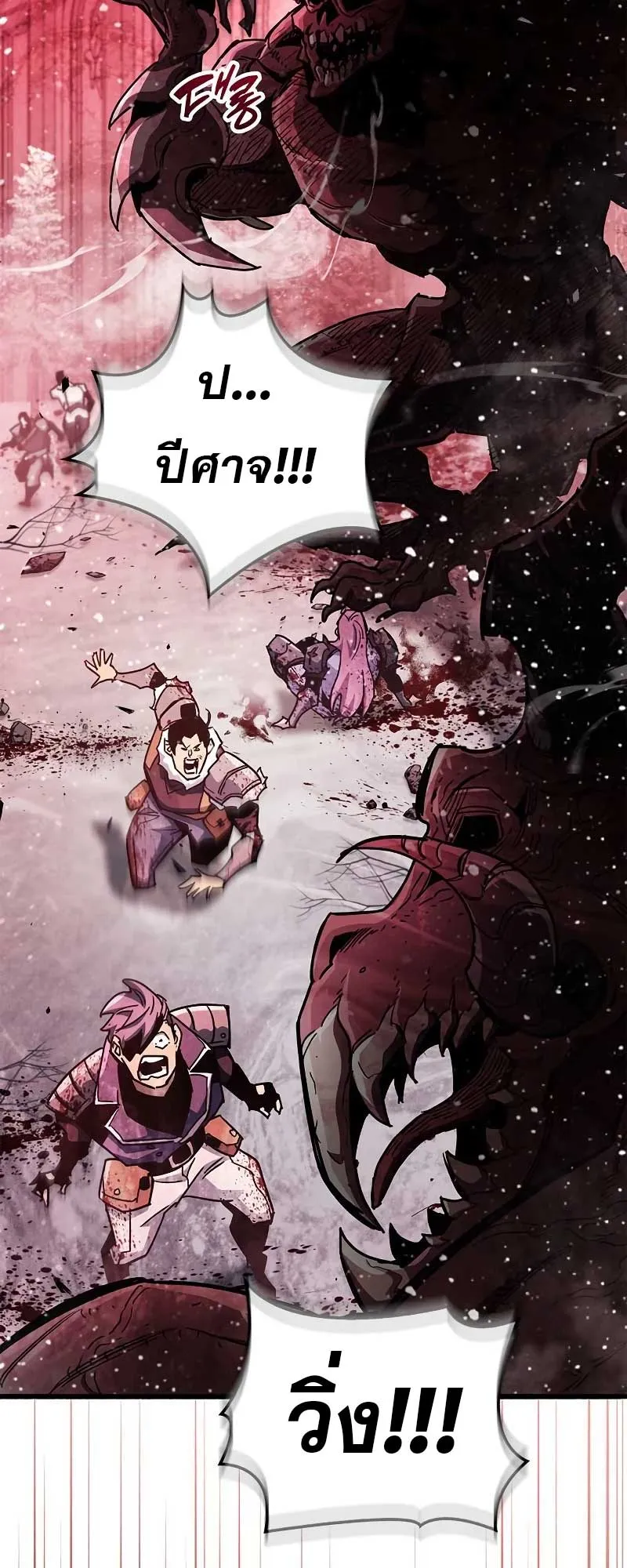 The Player Hides His Past ตอนที่ 40 หน้า 110