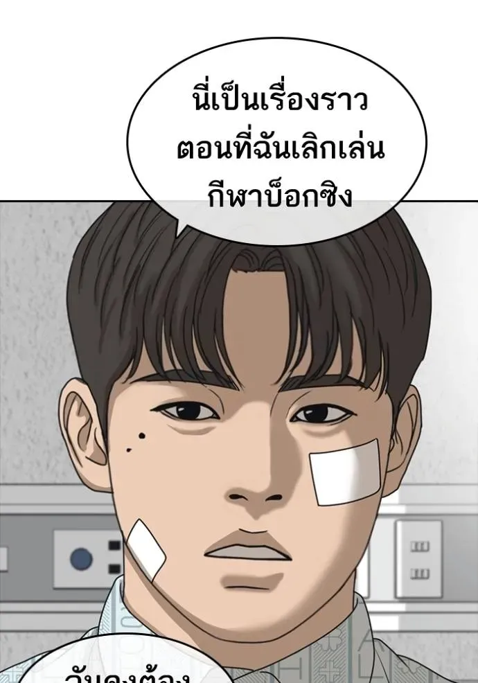 Loser Life 2 ตอนที่ 47 หน้า 28