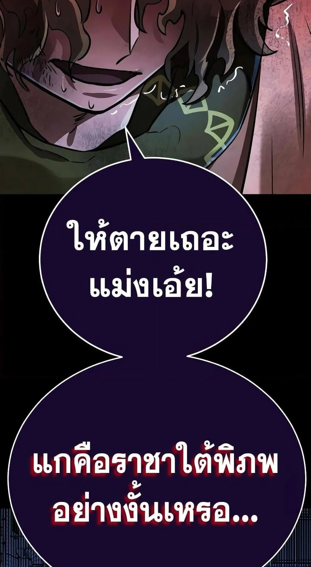 Reincarnation Path of The Underworld King ตอนที่ 11 หน้า 95