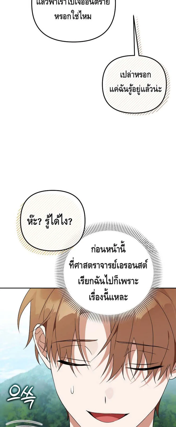 The Genius Tamer of the Academy ตอนที่ 30 หน้า 39