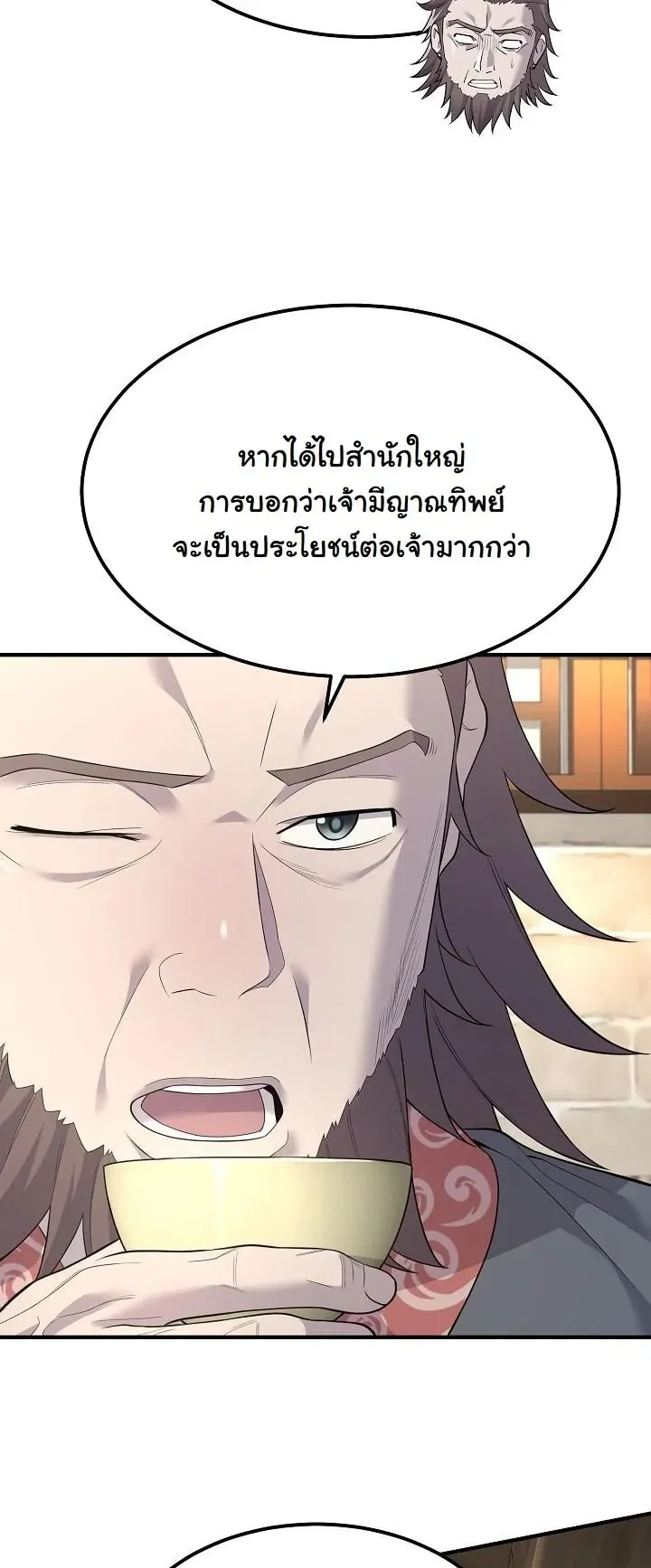 Monopolizing All Opportunities ตอนที่ 4 หน้า 7