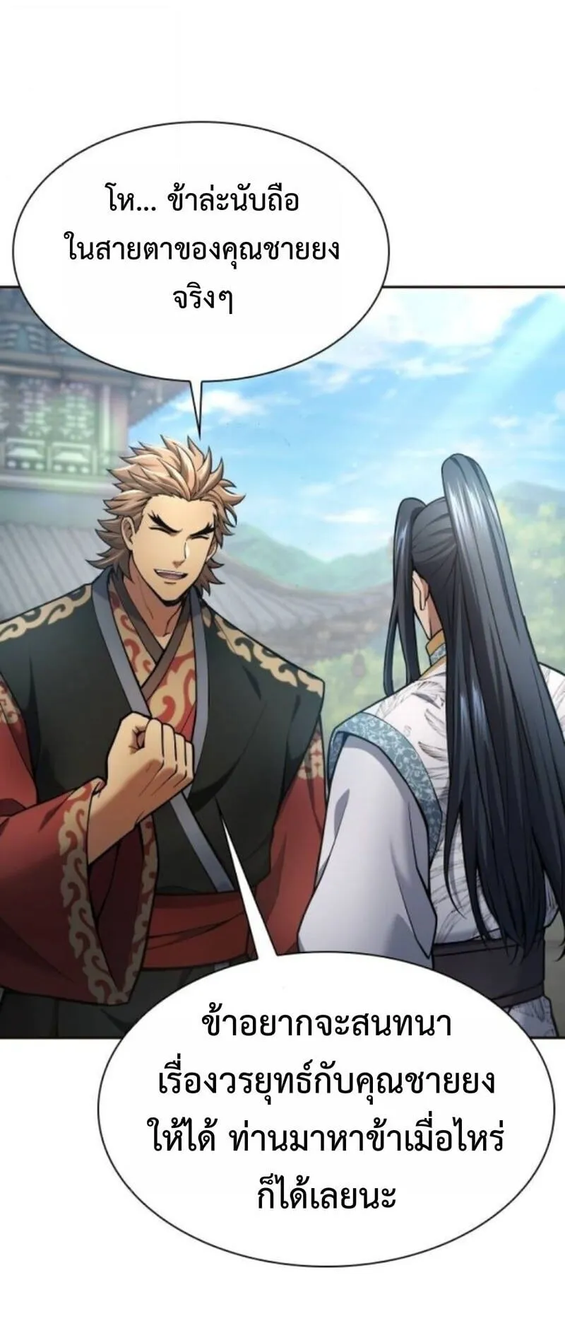 Regression of the Yong Clan Heir ตอนที่ 35 หน้า 61