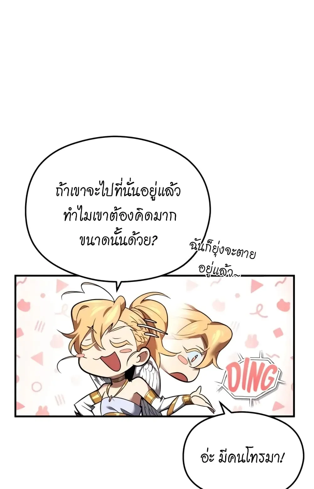 There’s No Such Thing as a Bad Hero in the World ตอนที่ 1 หน้า 73