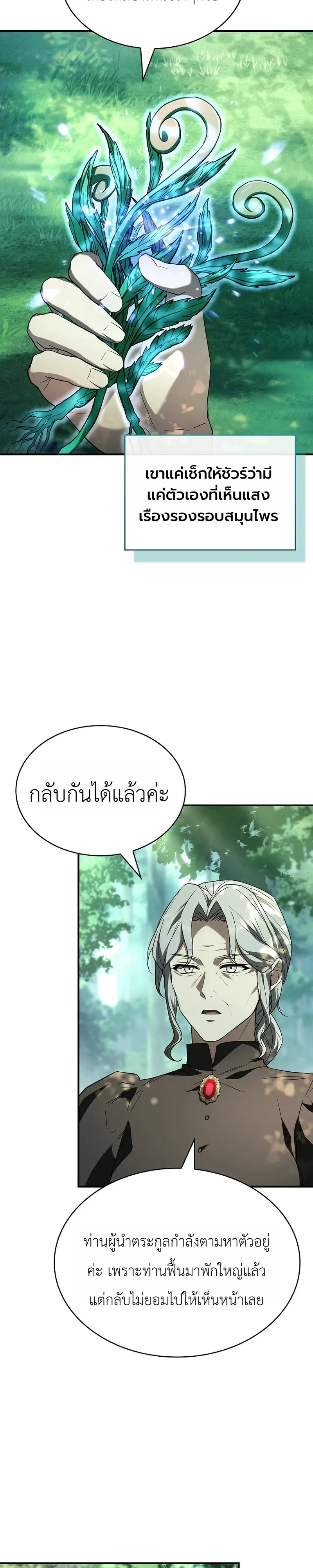 To Hell with Being Heir, I’m going to Heal ตอนที่ 1 หน้า 32