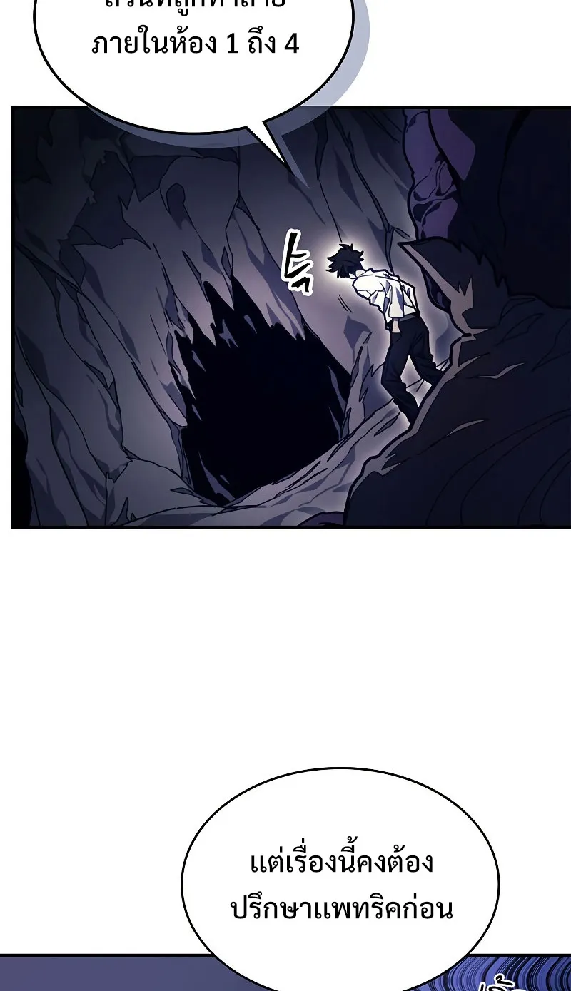 Mr Devourer Please Act Like a Final Boss ตอนที่ 4 หน้า 12