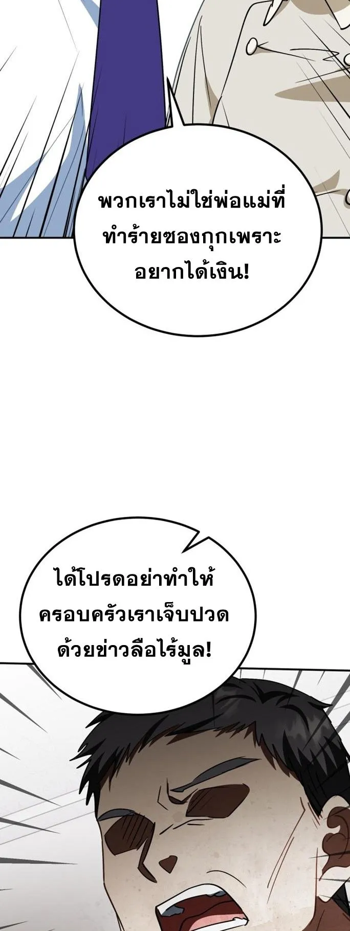 I Will Raise This Family to Greatness ตอนที่ 16 หน้า 51