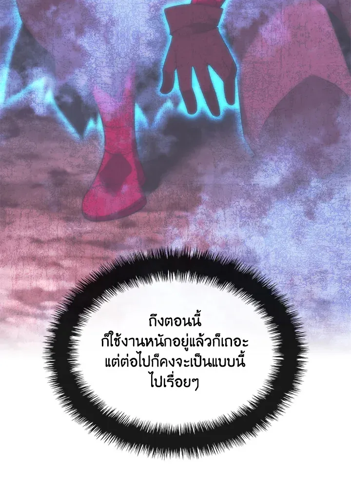 Overgeared ตอนที่ 222 หน้า 156