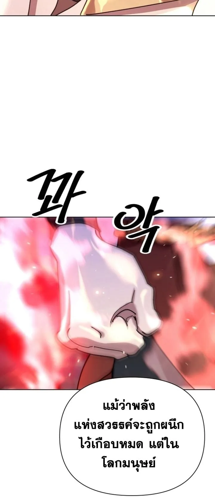 The Great Sage of the Namgung Clan ตอนที่ 1 หน้า 54
