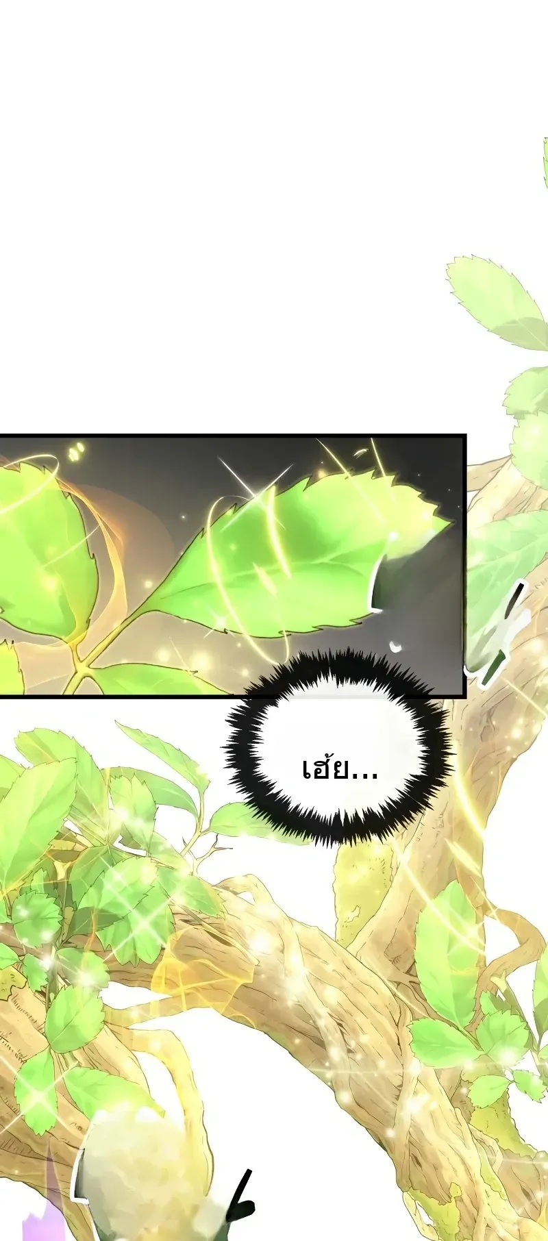 The Player Hides His Past ตอนที่ 87 หน้า 65