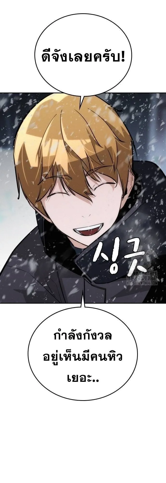 The Regressor Only Protects Me ตอนที่ 15 หน้า 38