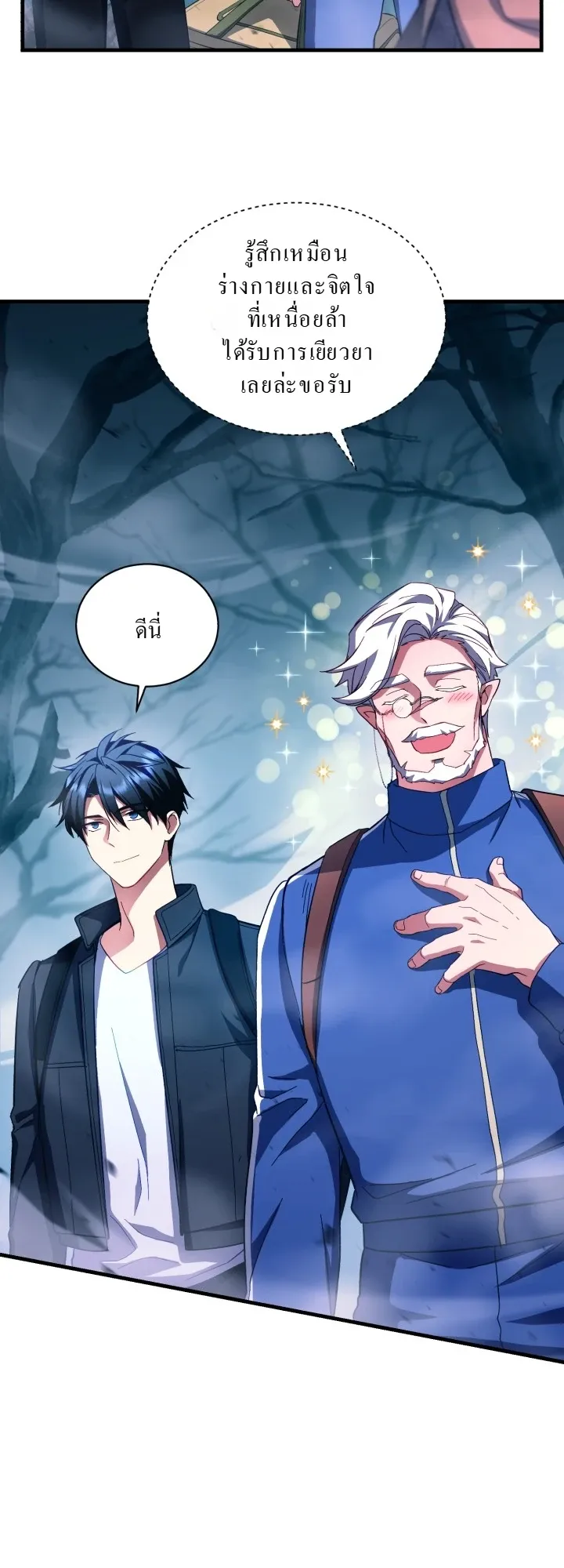 Even the Almighty Is a First-Time Dad ตอนที่ 5 หน้า 5