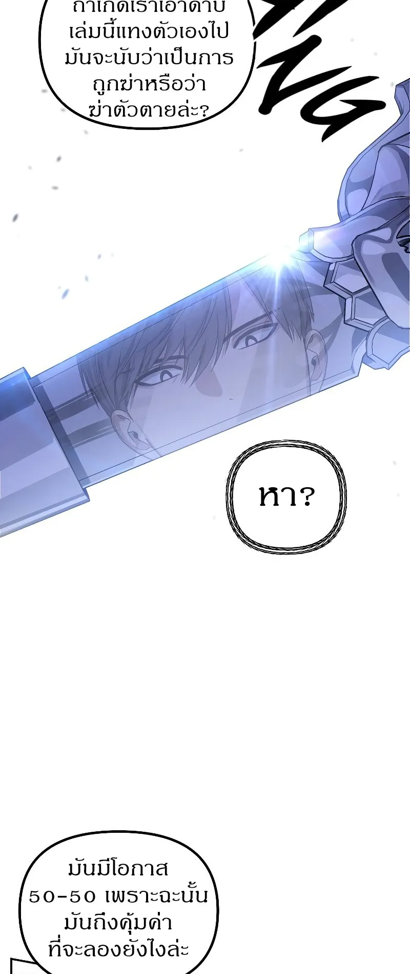 SSS-Class Suicide Hunter ตอนที่ 51 หน้า 14