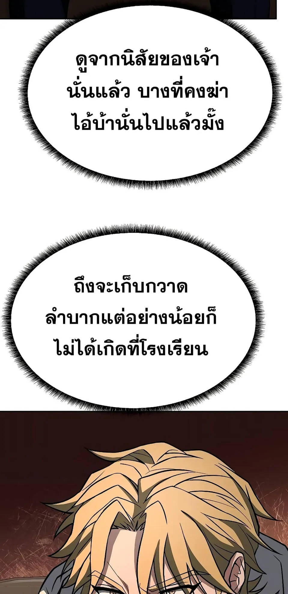 The Constellations Are My Disciples ตอนที่ 2 หน้า 69