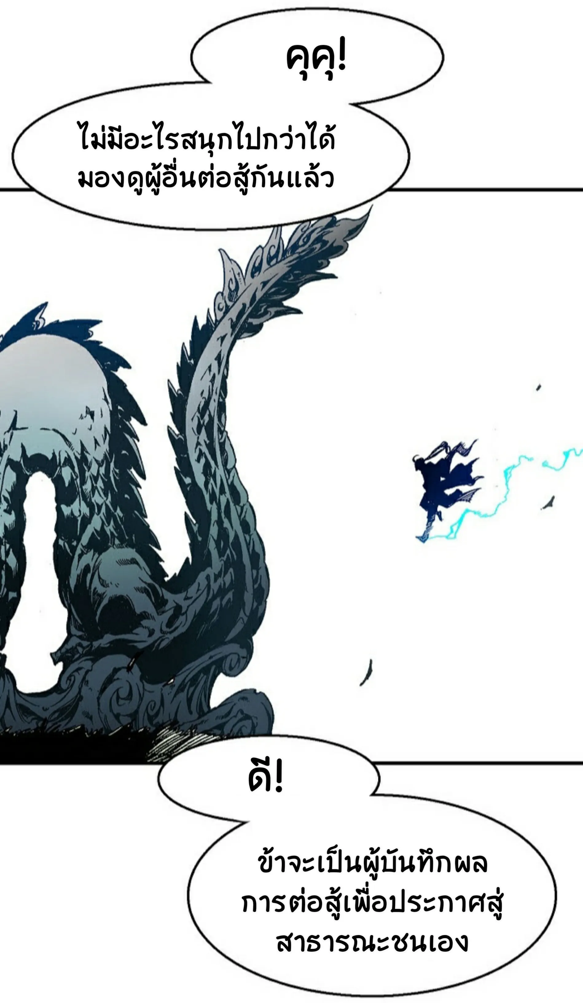 Memoir of the God of War ตอนที่ 1 หน้า 27