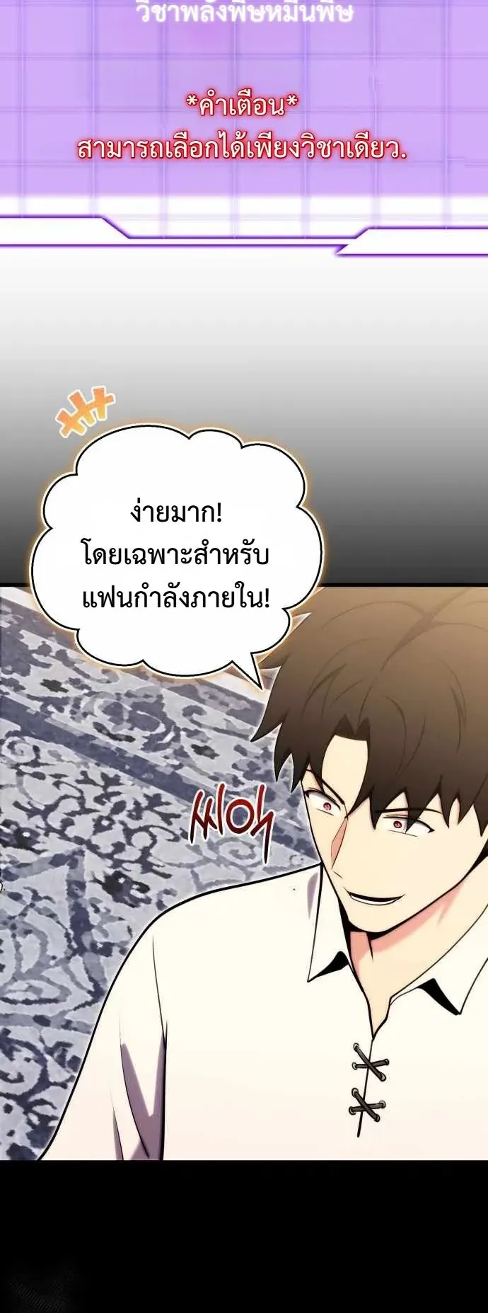 The Eldest Son of the Marquis House is a Martial Artist ตอนที่ 3 หน้า 49