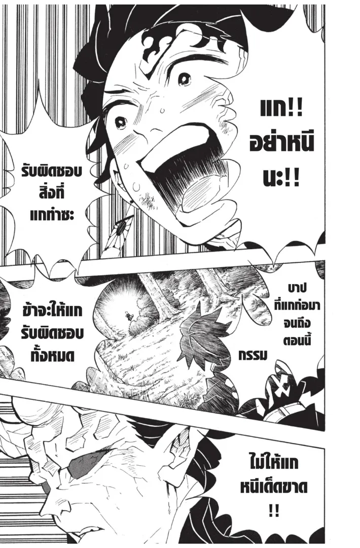 Kimetsu no yaiba ตอนที่ 124 หน้า 17