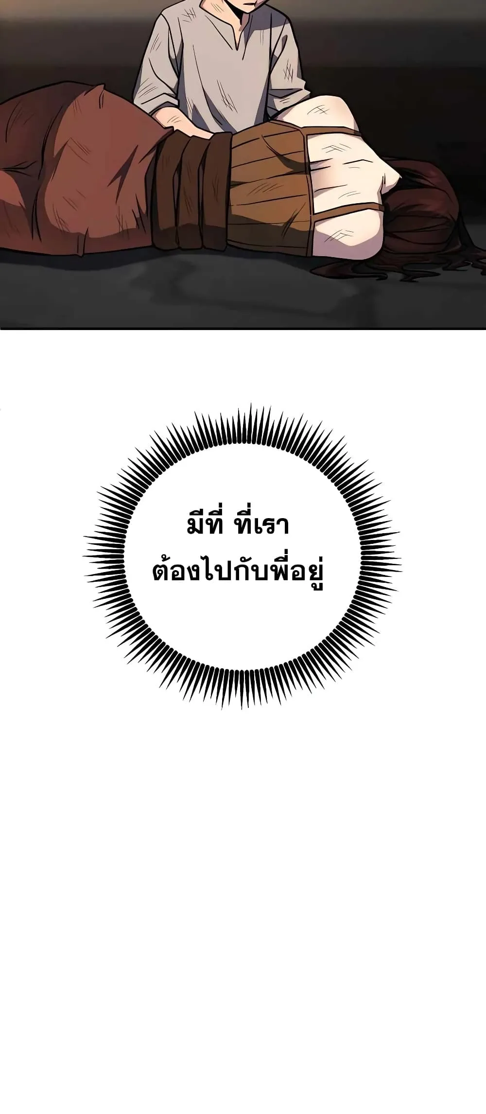 I Picked a Hammer to Save the World ตอนที่ 2 หน้า 16