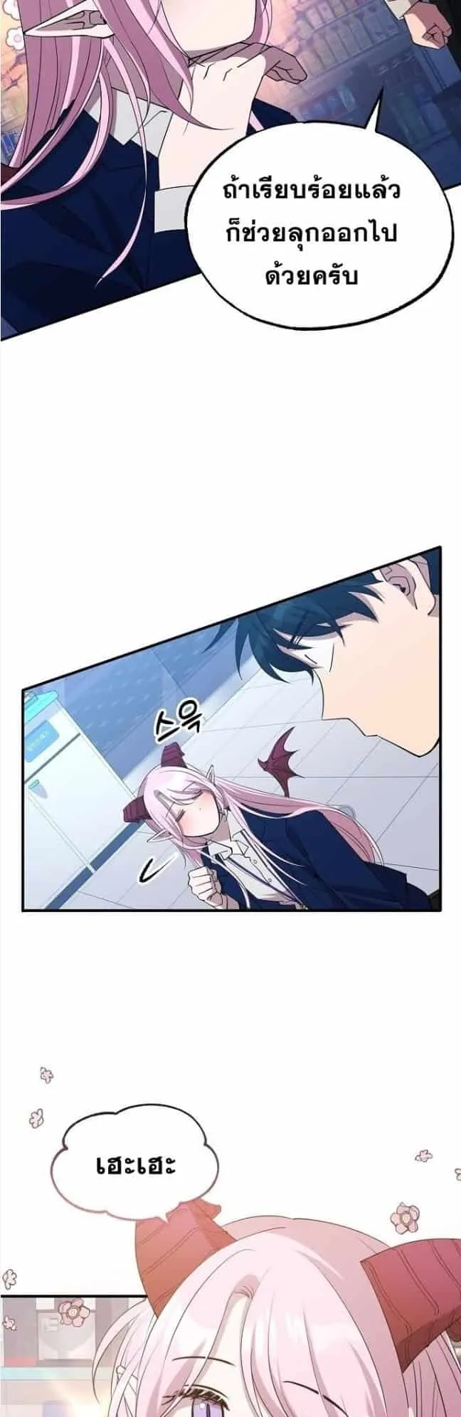 A Part Timer From Another World ตอนที่ 3 หน้า 15