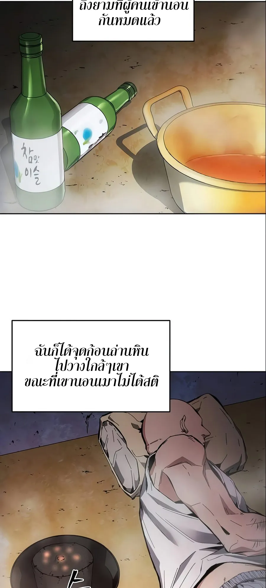 How To Live As a Villain ตอนที่ 12 หน้า 5