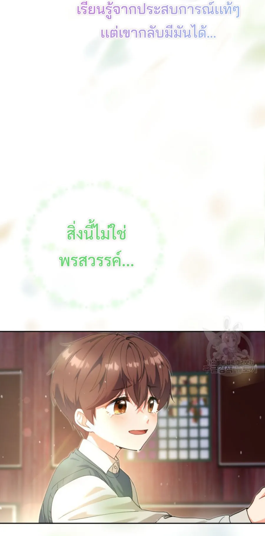 This Life Starts As A Child Actor ตอนที่ 6 หน้า 21