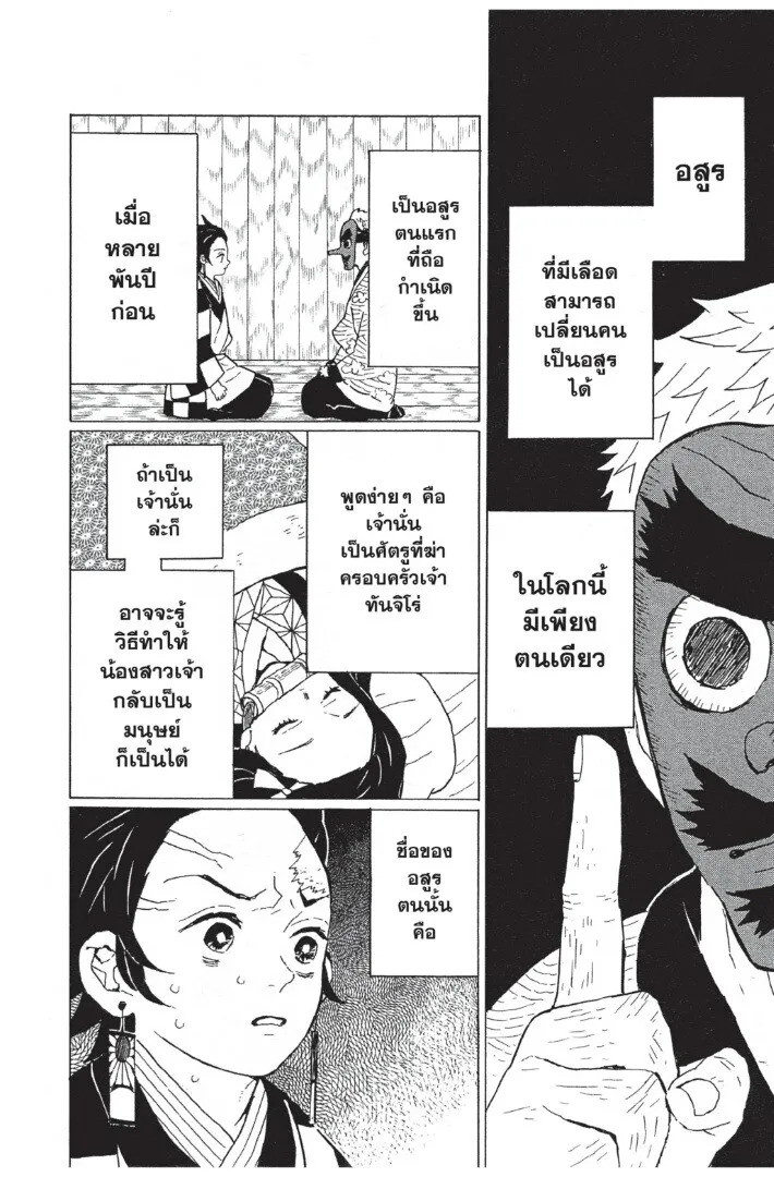 Kimetsu no yaiba ตอนที่ 8 หน้า 66
