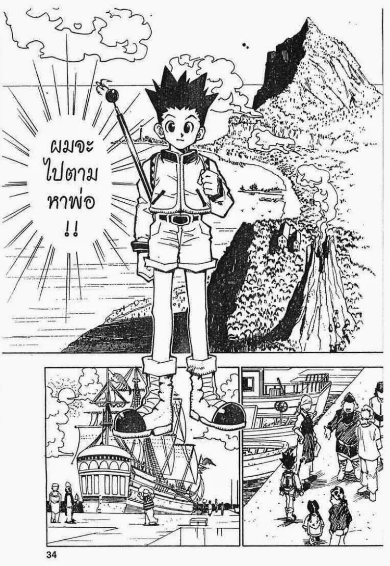 Hunter x Hunter ตอนที่ 1 หน้า 29