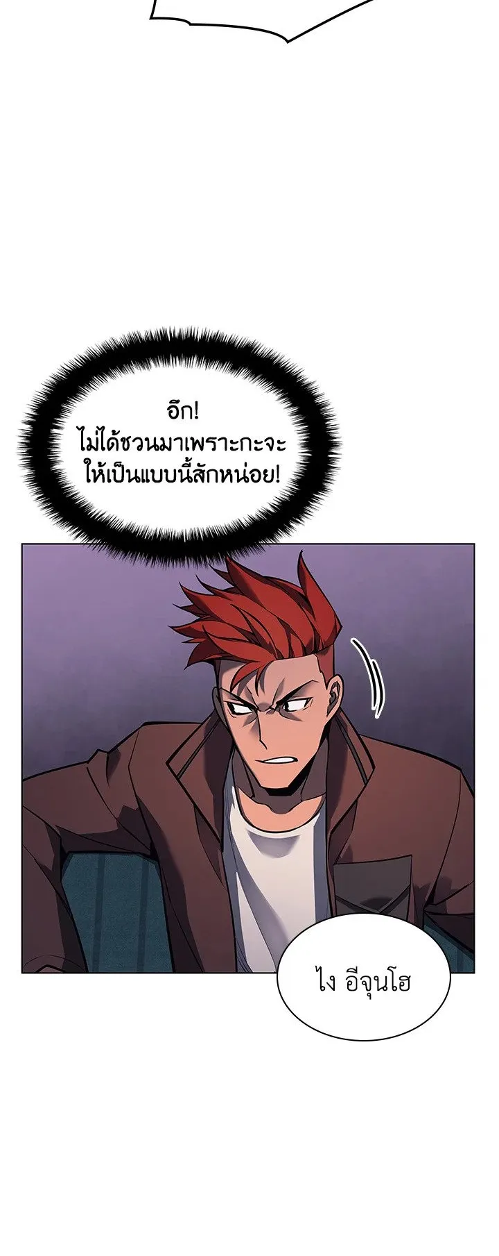 Overgeared ตอนที่ 58 หน้า 48