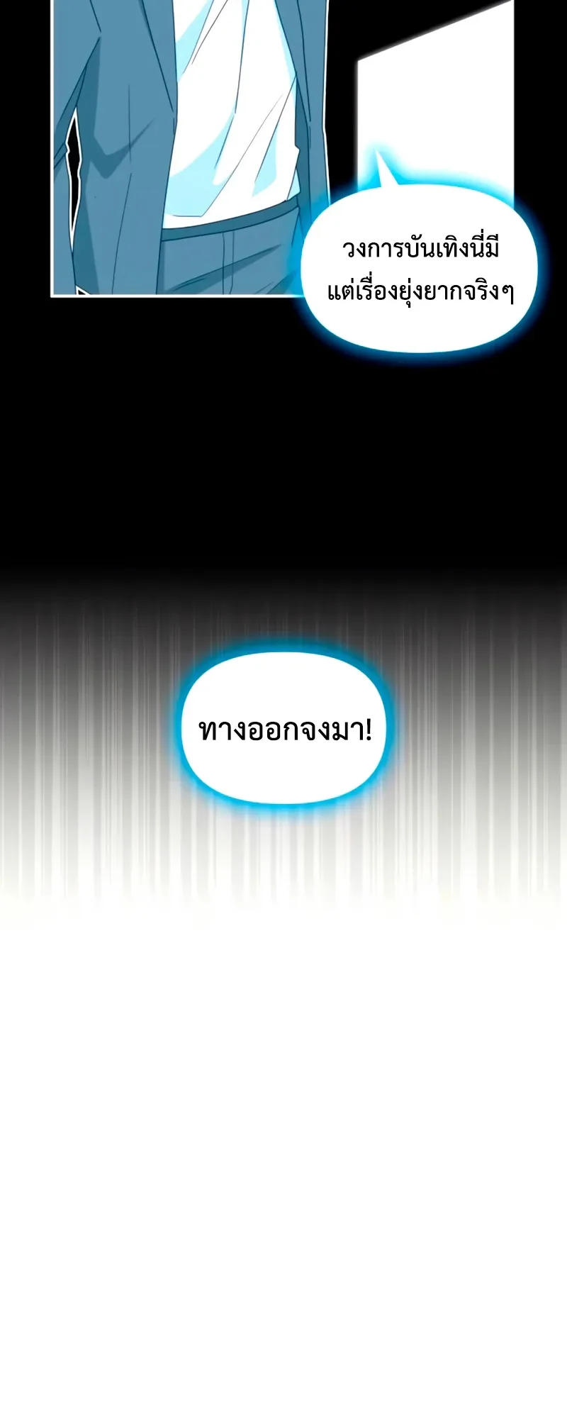 I Was Immediately Mistaken for a Monster Genius Actor ตอนที่ 59 หน้า 21