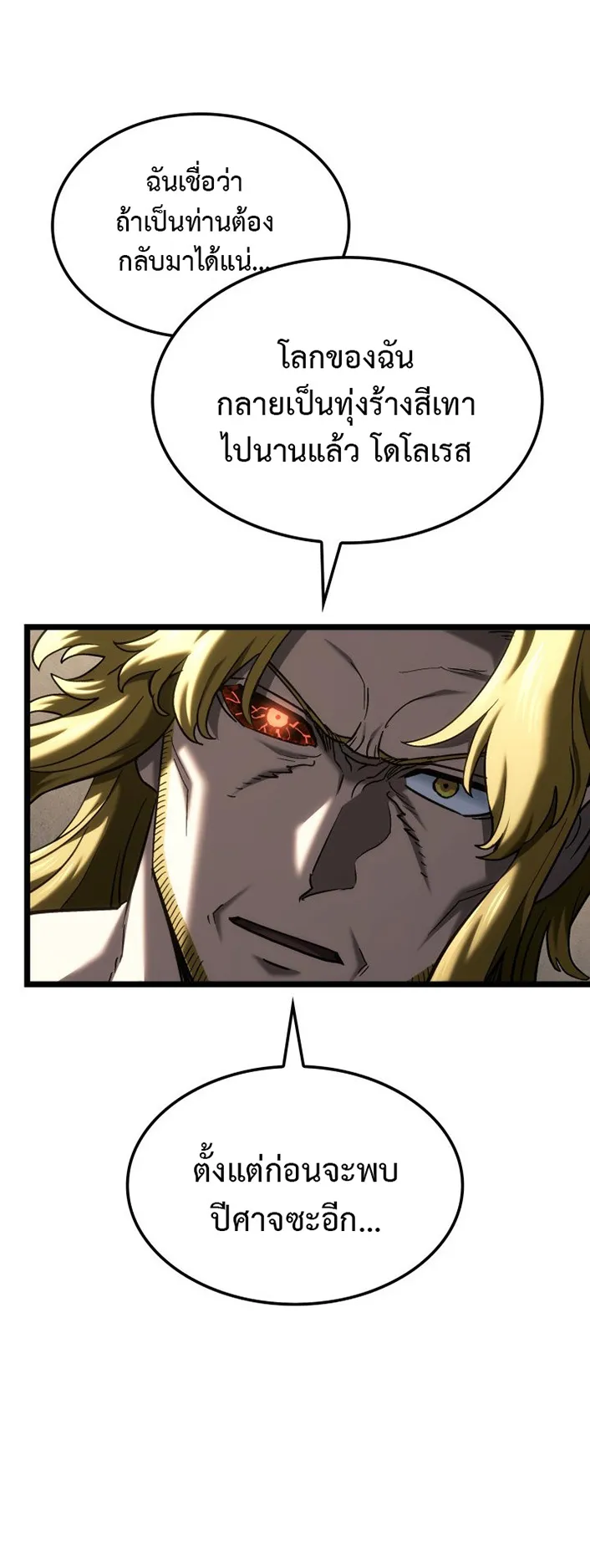 Revenge of the Iron-Blooded Sword Hound ตอนที่ 152 หน้า 57