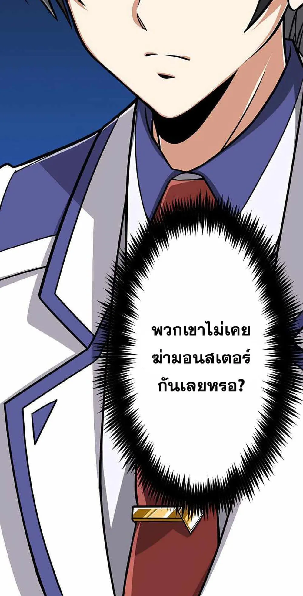 Magic Level 99990000 All-Attribute Great Sage ตอนที่ 2 หน้า 66