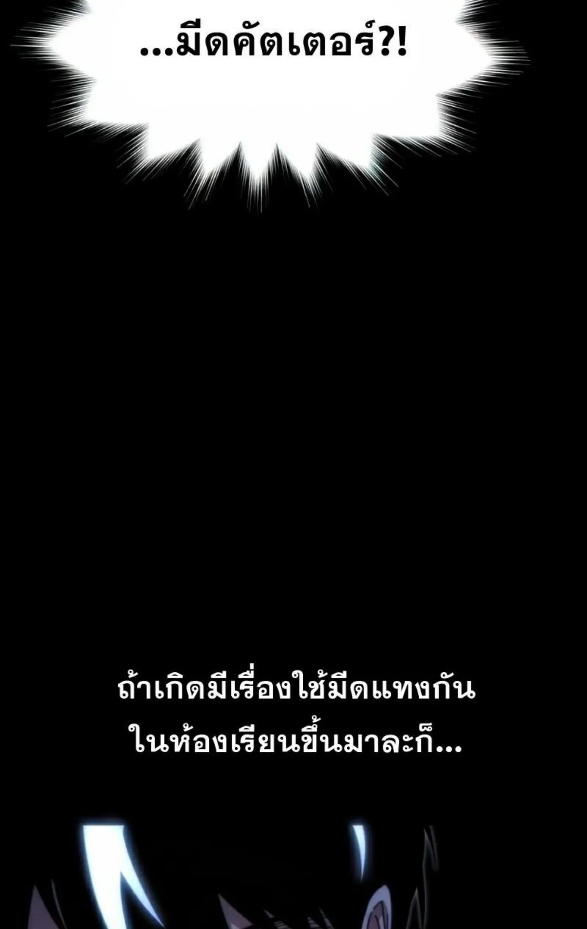 I Took Over The Academy With a Single Sashimi Knife ตอนที่ 14 หน้า 9