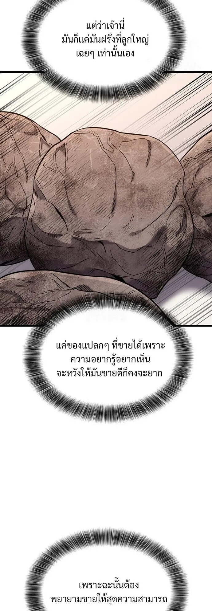 What a Bountiful Harvest, Demon Lord! ตอนที่ 27 หน้า 54