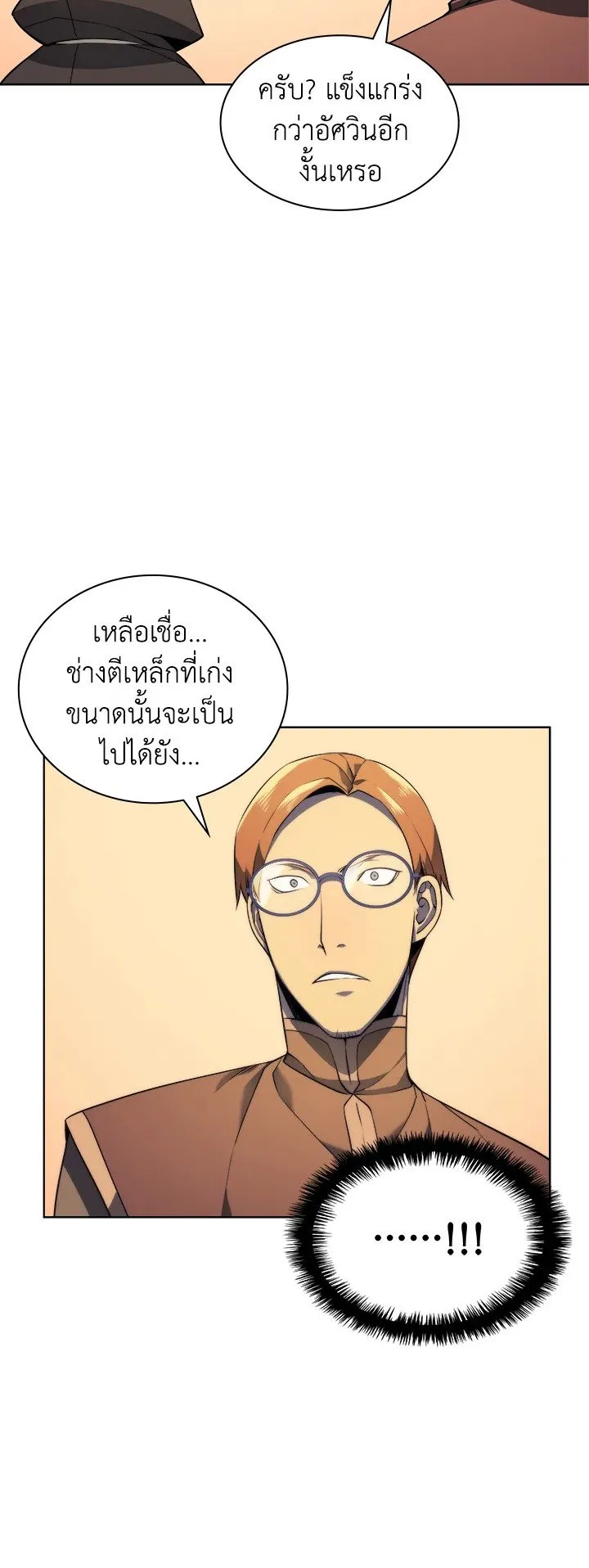 Overgeared ตอนที่ 28 หน้า 60