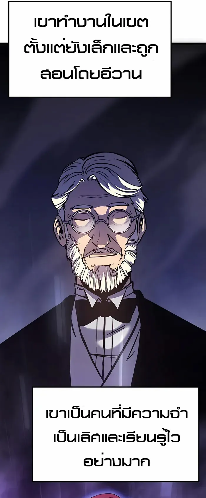 The Count’s Youngest Son is A Player ตอนที่ 6 หน้า 80