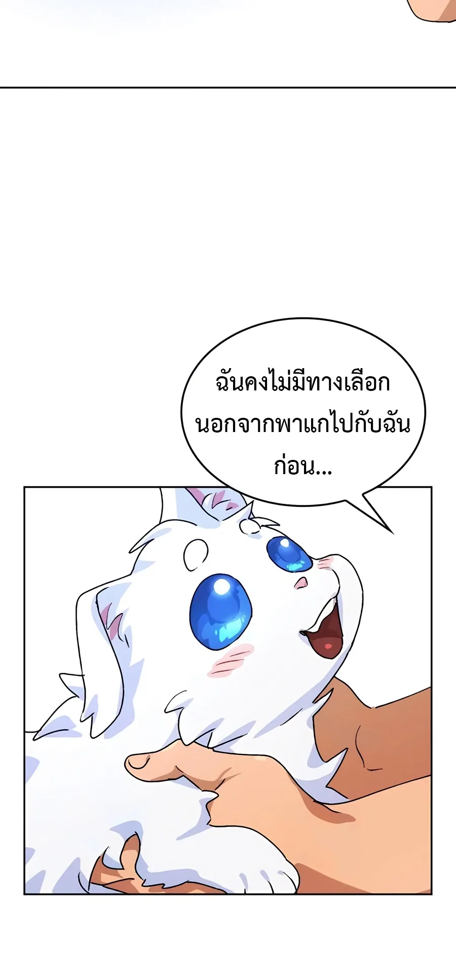 Healing Life Through Camping In Another World ตอนที่ 4 หน้า 87
